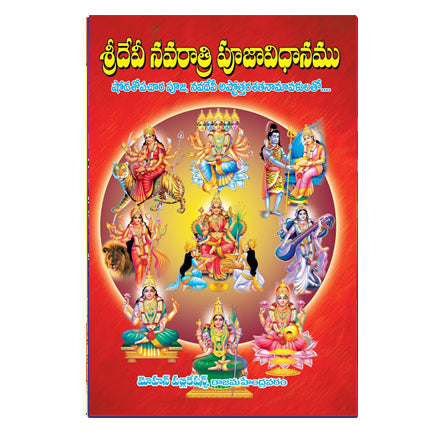 Sri Devi Navaratri Pooja Vidhanamu (Telugu)