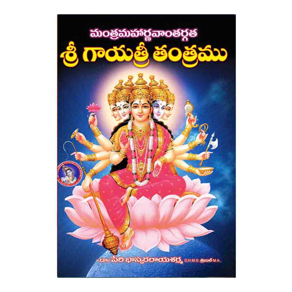 Sri Gayatri Thantramu (Telugu)