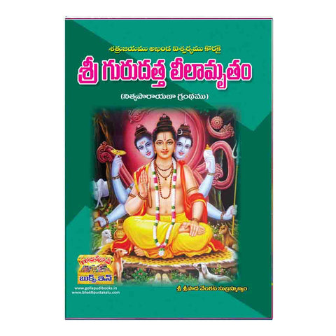 Sri Gurudatha Leelamrutham (Telugu)