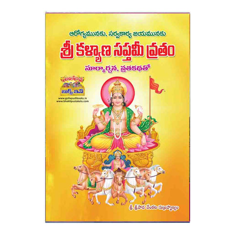 Sri Kalyana Saptami Vratham (Telugu)