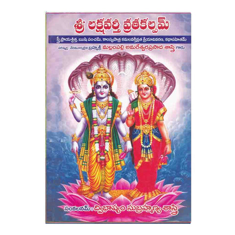 Sri Lakshavarthi Vrathakalpam (Telugu)