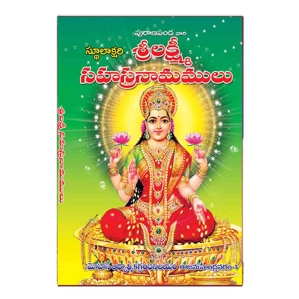 Sri Lakshmi Sahasra Namamulu (Telugu)