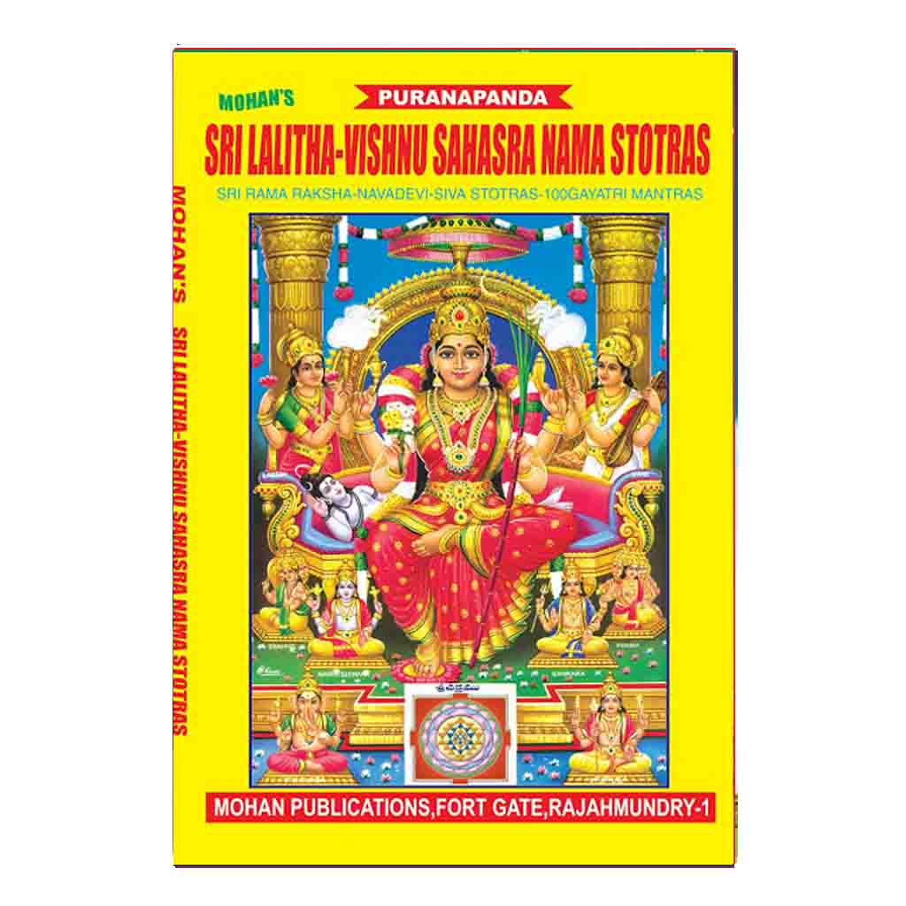 Sri Lalitha Vishnu Sahastra Nama Stotras (English)