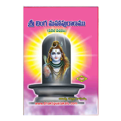 Sri Linga Mahapuranamu (Telugu)