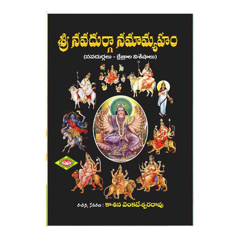 Sri Navadurga Namaamyaham (Telugu)