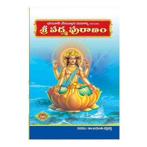 Sri Padma Puranamu (Telugu)