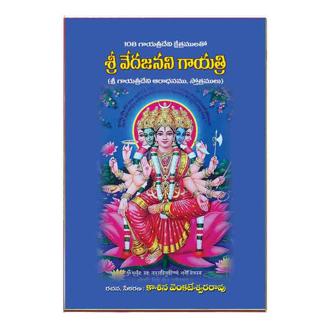 Sri Veda Janani Gayatri (Telugu)