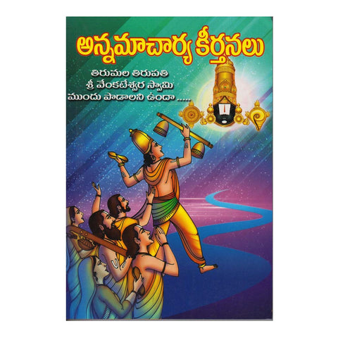 Sri Annamacharya Keerthanalu (Telugu) - 2010 - Chirukaanuka