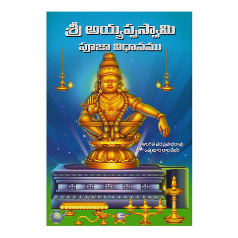 Sri Ayyappa Swamy Pooja Vidhanam (Telugu) - 2016 - Chirukaanuka