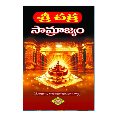 Sri Chakra Samrajyam (Telugu)