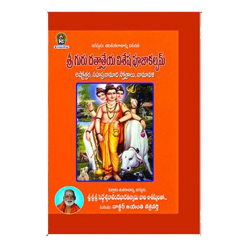 Sri Guru Dathatreya Vishesha Pooja Kalpamu (Telugu) - Chirukaanuka