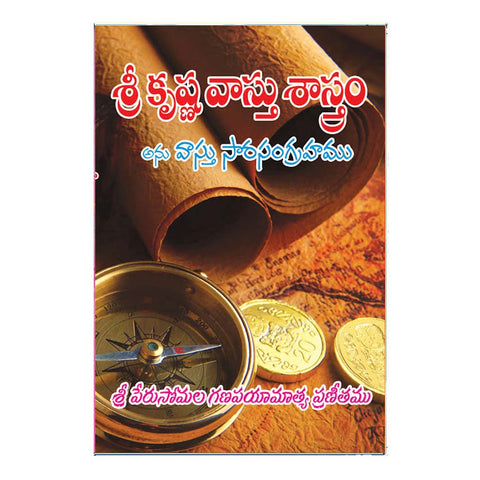 Sri Krishna Vastu Sastram (Telugu)