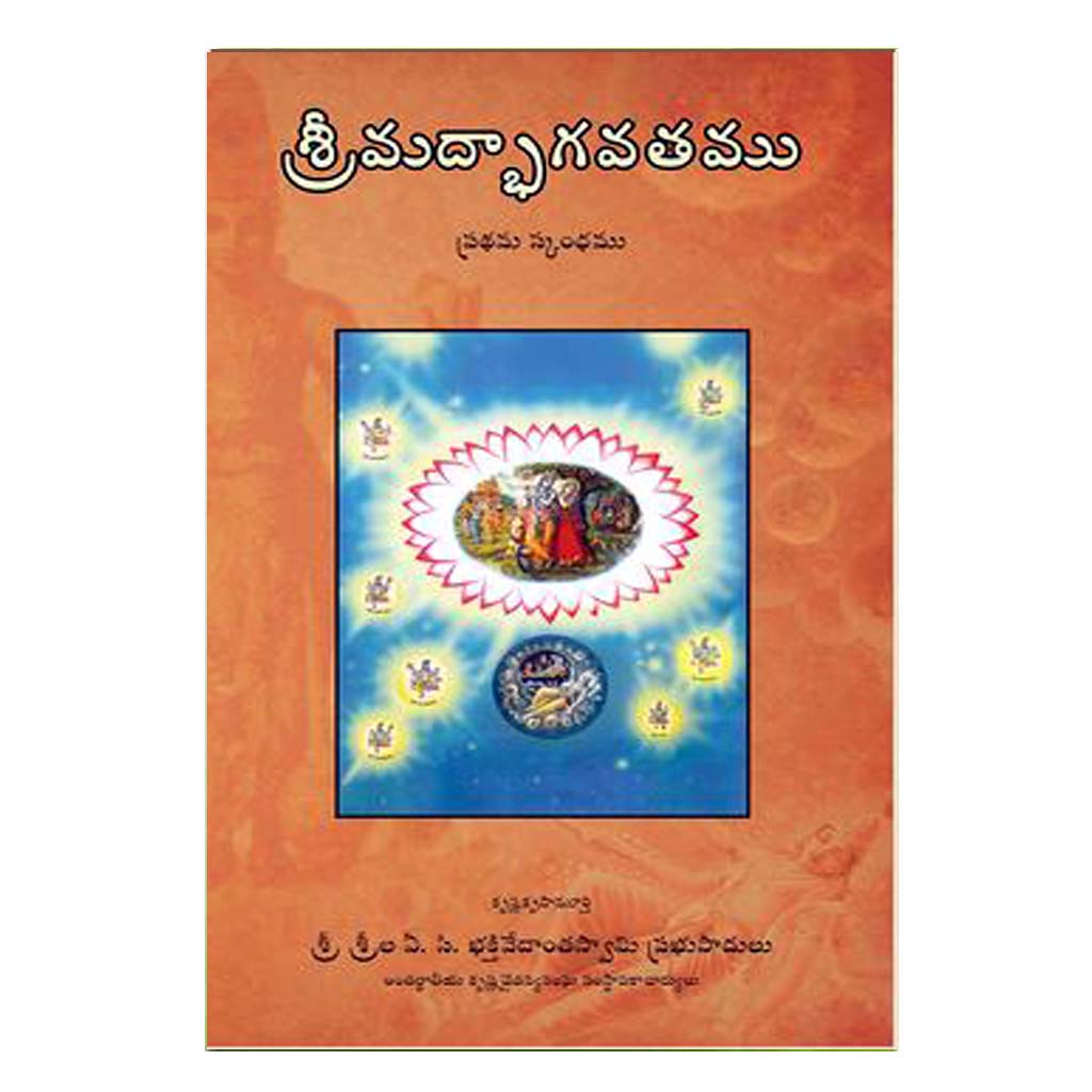 Sri Madbhagavathamu (Telugu) - Chirukaanuka