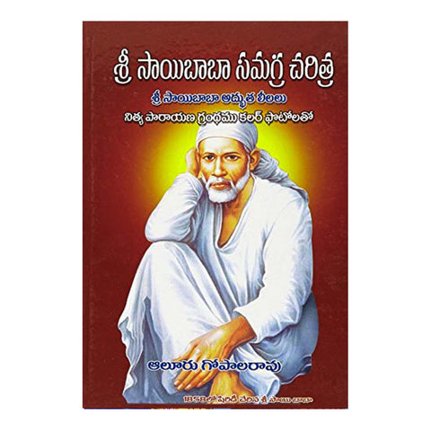 Sri Saibaba Samagra Charitra (Telugu) - 2012 - Chirukaanuka