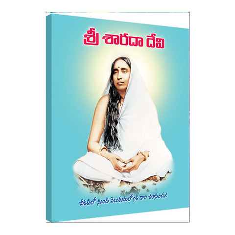 Sri Sarada Devi (Telugu)