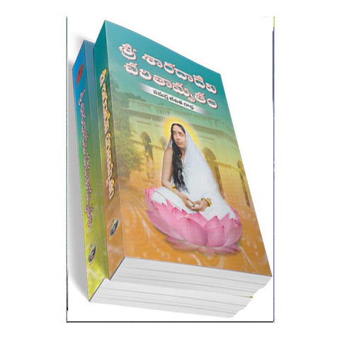 Sri Saradadevi Charitamritham and Vachanamritham (Telugu)