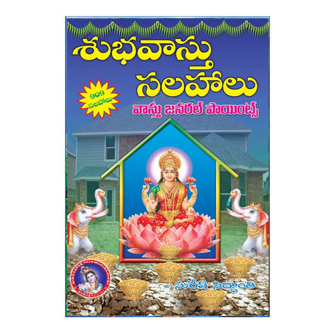 Subhavastu Salahalu (Telugu)