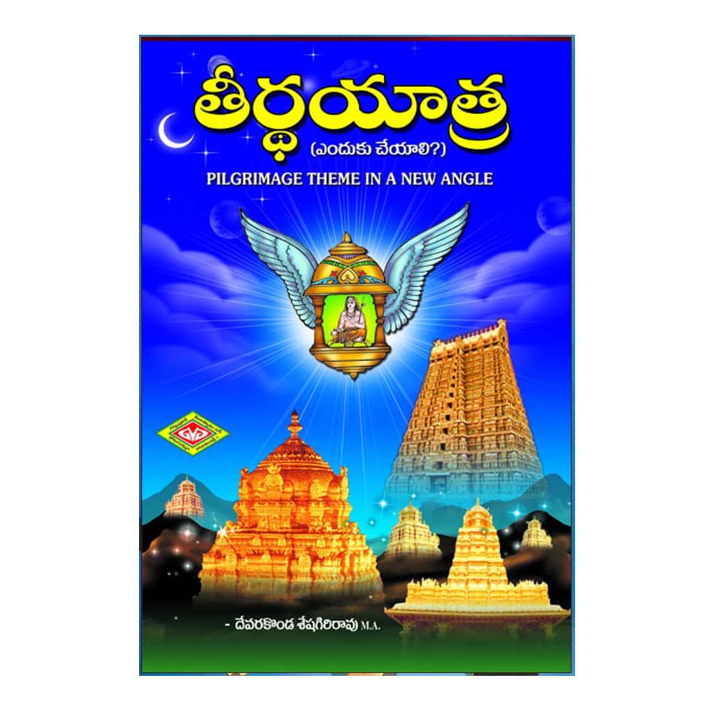 Teertha Yatra (Telugu)