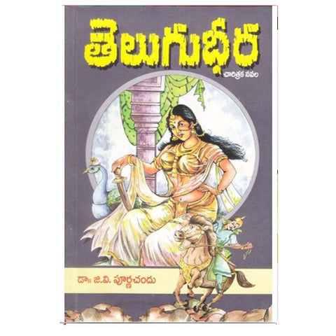 Telugu Dhera (Telugu) - Chirukaanuka