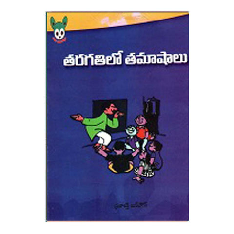 Tharagathilo Tamashalu (Telugu)