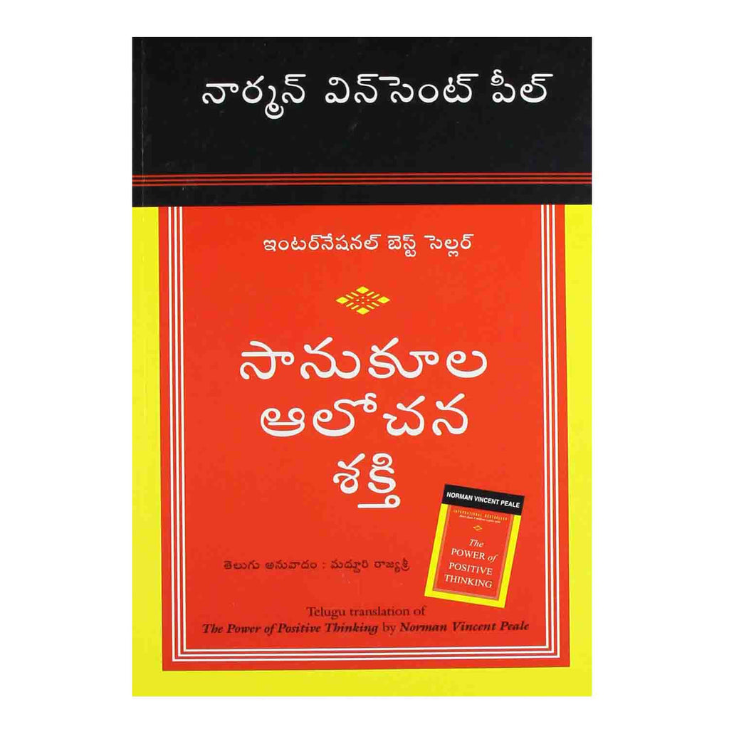 of　–　(Telugu)　The　Power　–　Thinking　Positive　2013　Paperback　Chirukaanuka