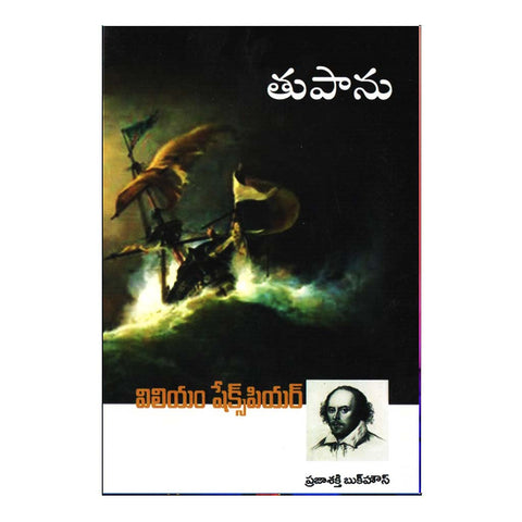 Tupanu (Telugu) - Chirukaanuka