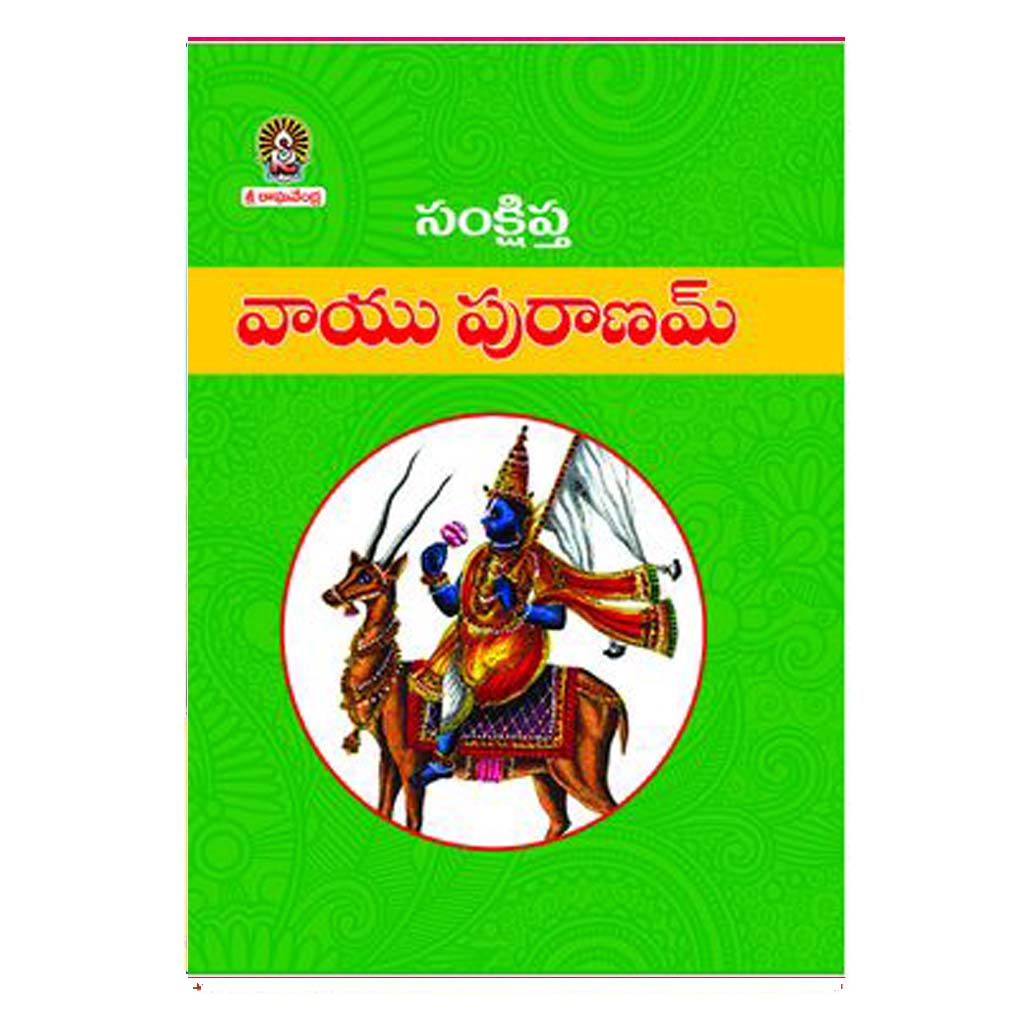 Vaayu Puranam (Telugu) - Chirukaanuka