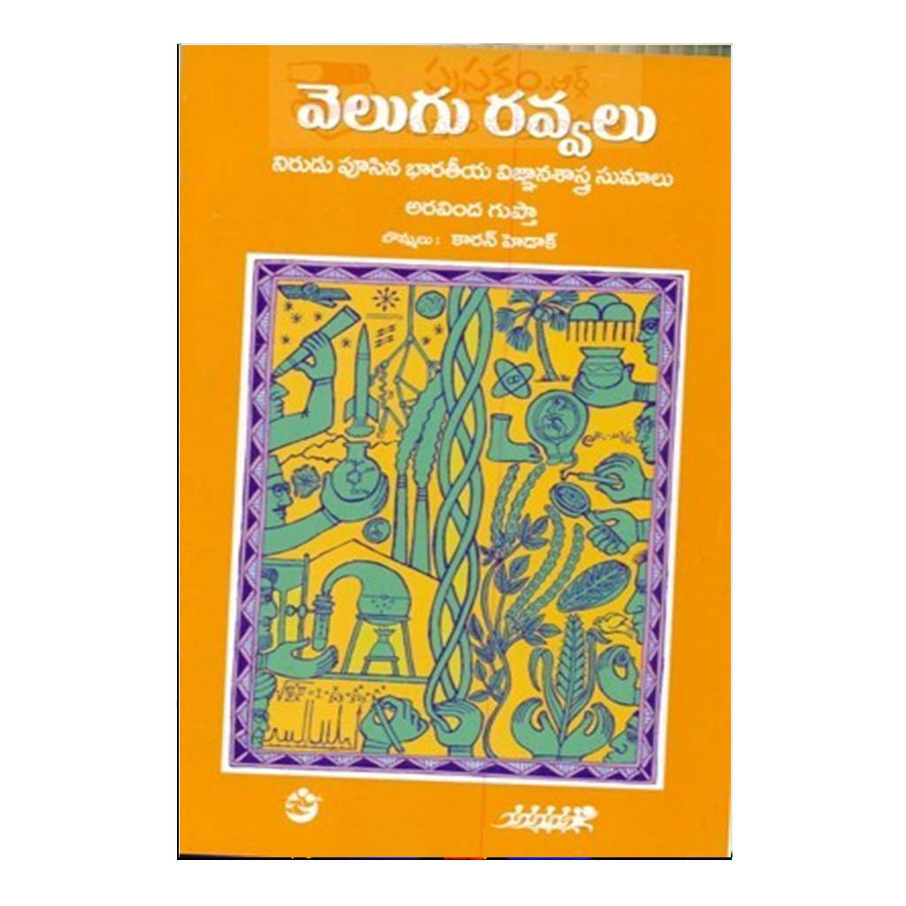 Velugu Ravvalu (Telugu) - Chirukaanuka