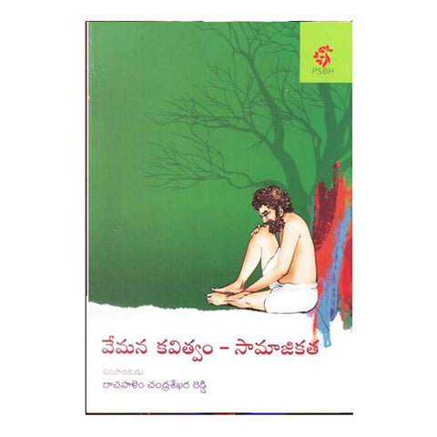 Vemana Kavitvam Samajikatha (Telugu) - Chirukaanuka