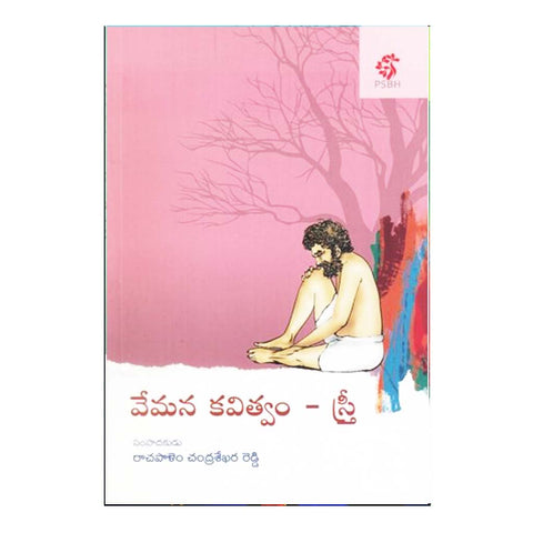 Vemana Kavitvam Stri (Telugu) - Chirukaanuka