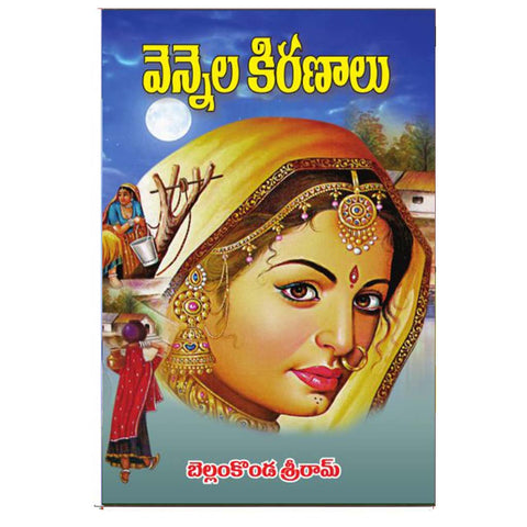 Vennela Kiranalu (Telugu) - Chirukaanuka