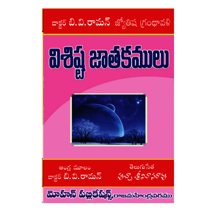 Vishista Jathakamu (Telugu)