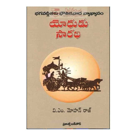 Yodhudu Saradhi (Telugu) - Chirukaanuka