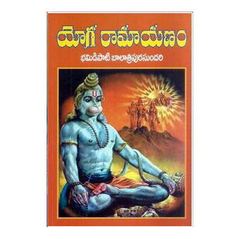 Yoga Ramayanam (Telugu)