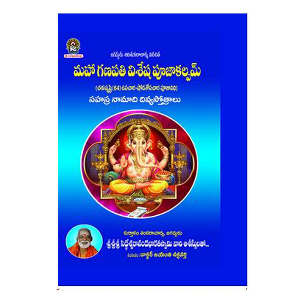 Maha Ganapathi Vishesha Pooja Kalpamu (Telugu) - Chirukaanuka