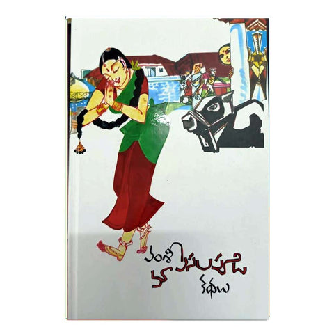 Maa Pasalapudi Kathalu By Vamsi (Telugu) Hardcover