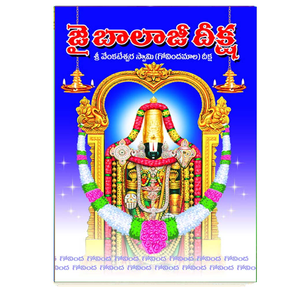 Jai Balaji Deeksha (Telugu)