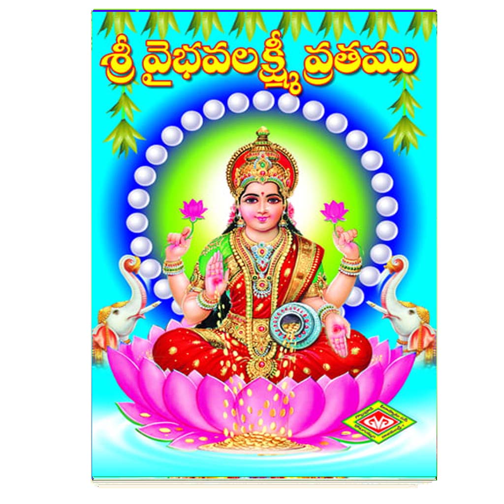 Sri Vaibhava Laxmi Vrathamu (Telugu)